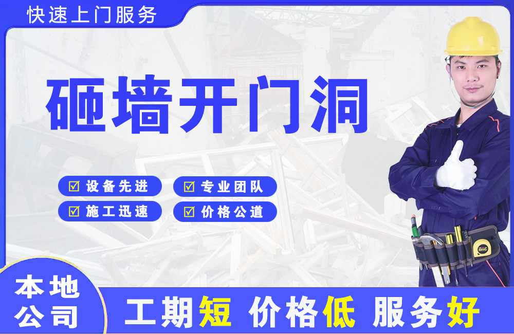 潼关砸墙开门洞