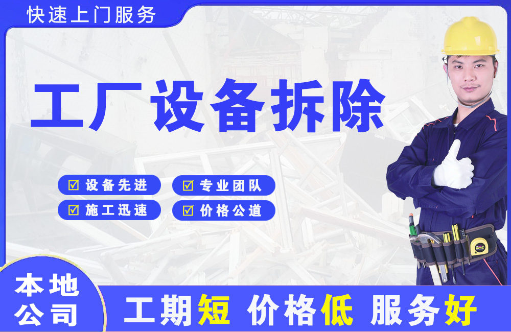 潼关工厂设备拆除